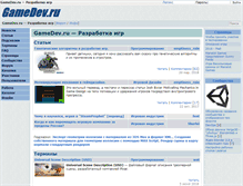 Tablet Screenshot of gamedev.ru