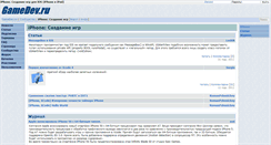 Desktop Screenshot of iphone.gamedev.ru